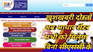 UTI Se Aadhar Center Kaise Khole 2021 | UTIITSL SE ADHAR SEVA KENDRA KAISE LE | uti aadhar center