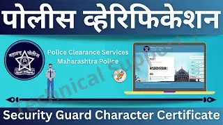 Police Verification | Security Guard Character Certificate
