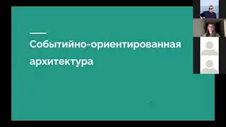 Inforso Meetup #5  - Разбор современных архитектур ПО