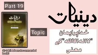deeniyat part 19||syed abul ala maududi part 19||islamic book||audio books