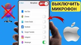 Как отключить микрофон на iPhone — 2024 г.