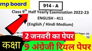 Class 9th English Paper 2 जनवरी 2023 |Ardhvaarshik paper|Class 9th English half yearly paper MPBoard