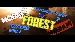 Как поставить моды в the forest ? Изи изичного !