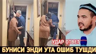 ОЧИҚЧАСИГА ЗИНО ҚИЛАЯПТИ °ШУКУРУЛЛО ДОМЛА #ШУКУРУЛЛОДОМЛА