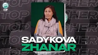 Top Teacher — Садыкова Жанар Ертаевна