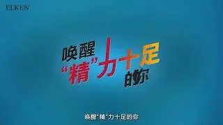 Elfa-M_Product Video (CHI)
