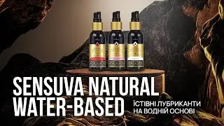 Лубрикант на водній основі Sensuva