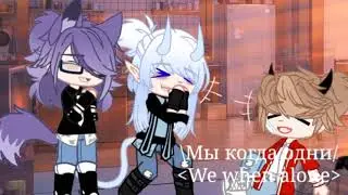 Meme (Gacha club) *Meme*