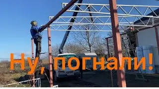 367❤️Возводим навес! Каша в автоклаве чудо! (Рецепт в описании).А не пора ли на работу?
