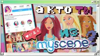 ✨КТО ТЫ из Майсин? | Куклы MyScene в ИНСТАГРАМЕ |