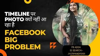 Timeline पर Picture क्यों नहीं आ रहा है | Facebook New Problem 2023 | Fb Tagging Problem