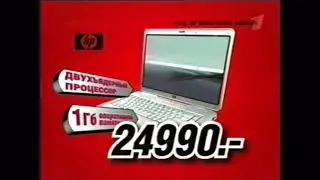 Реклама Эльдорадо 2007 Ноутбук НР