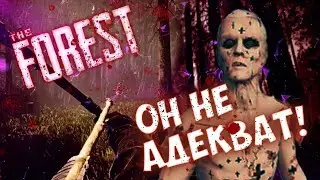 ДА ОН ЖЕ СУМАШЕДНЫЙ! I THE FOREST #3