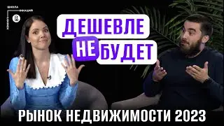 How are apartments being sold to us? The 2023 real estate market // Leon Pryazhnikov, Samolet Group