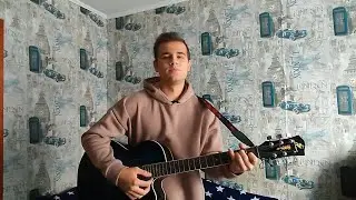 Мот - капкан (кавер.)