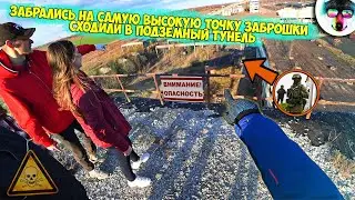 ЗАБРАЛИСЬ НА САМУЮ ВЫСОКУЮ ТОЧКУ ЗАБРОШКИ! • СПУСТИЛИСЬ В ПОДЗЕМНЫЙ ТУННЕЛЬ! (от первого лица)