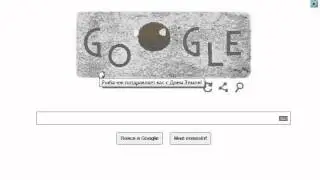 Очередной дудл от Google