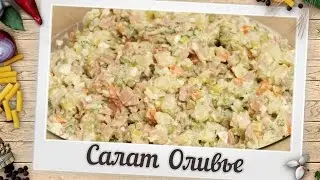 Салат Оливье | Пошаговый рецепт