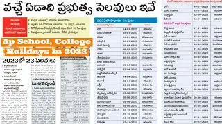 Ap School Holidays list In 2023 || Ap college Holidays list In 2023 || School holidays || College
