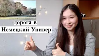 ВСЁ О ШТУДИЕНКОЛЛЕГЕ! Учёба, поступление || Мой опыт