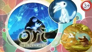 ORI and the Blind Forest (Ори и Слепой лес) красочная игра для детей вспупительный мультфильм