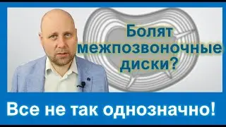 Боли из дисков позвоночника: правда и вымысел