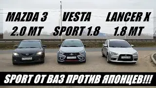 WHAT DOES A STOCK Vesta Sport DO AGAINST THE JAPANESE!! Mazda 3 2.0MT vs. Lancer X 2.0MT vs. Lada...