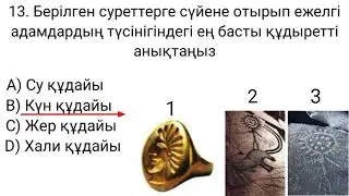 ҰБТ 2023.Қазақстан тарихы XI
