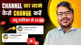 Youtube Channel Name Change | YouTube Channel name kaise change kare । how to change Channel Name