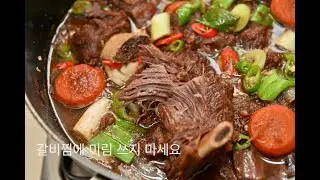 갈비찜에 미림 쓰면 안됩니다. 뷔페 갈비찜처럼 돼요.