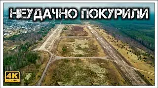 ✔️Что осталось от военного 🔫 аэродрома 🛫 в Лодейном Поле, Ленинградской обл. 🇷🇺 (В\Ч 10232)🚭⛔️