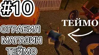 My summer car-ограбил магазин теймо//#10