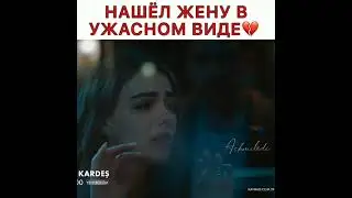 Нашёл жену в ужасном виде 💔