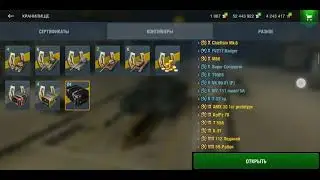 Контейнеры (Собери их все) WOT BLITZ  #Выпал танк