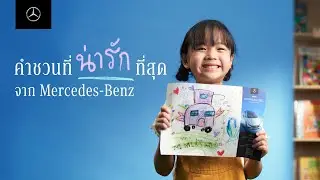 The Invitation from your kids