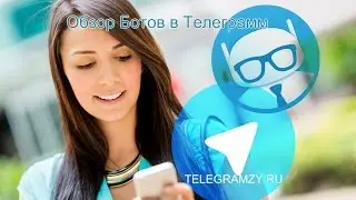 Боты для Telegram — Обзор популярных роботов в Телеграмм