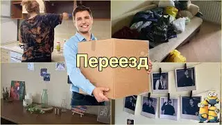 Снова Переезд (убираю, украшаю квартиру, раскладываю вещи)