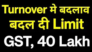 Change in GST Turnover Limit, Turnover मे बदलाव new changes effective date