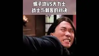 Jurus Scorpion VS Hercules