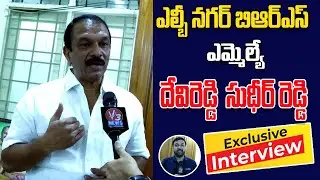 MLA Sudheer Reddy Exclussive Full Interview | Telangana Politics | Lb Nagar | Loksabha Elections |V3