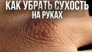 Как омолодить кожу рук за 10 минут