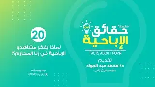 زنا المحارم والإباحية!!! 😔💔