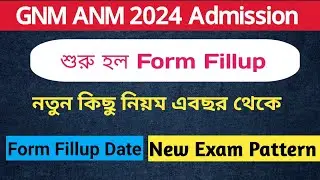 GNM ANM 2024 Form Fillup Date | ANM GNM 2024 Preparation | প্রকাশিত হলো Information Bulletin