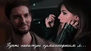 ben barnes & ani lorak | пусть покажусь сумасшедшим я