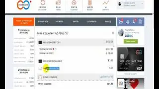 Webtransfer VISA Card - ВЫВОД