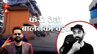 आउनुस् बालेनको पछाडी कुरा काटौ | Jiban Bhai