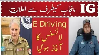 E-Learner Driving license how to get online I IG Punjab