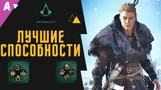 Assassin's Creed: Valhalla || SKILLS (ABILITIES) - Overview | GUIDE
