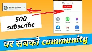अब मिल गया 500 सब्सक्राइब पर Cummunity tab #short #trending