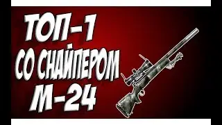 Knives Out - Охота за головами - Топ-1 с М-24